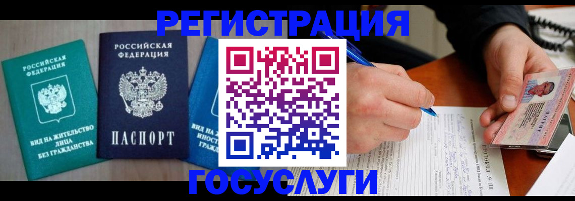 где прописаться в Гуково