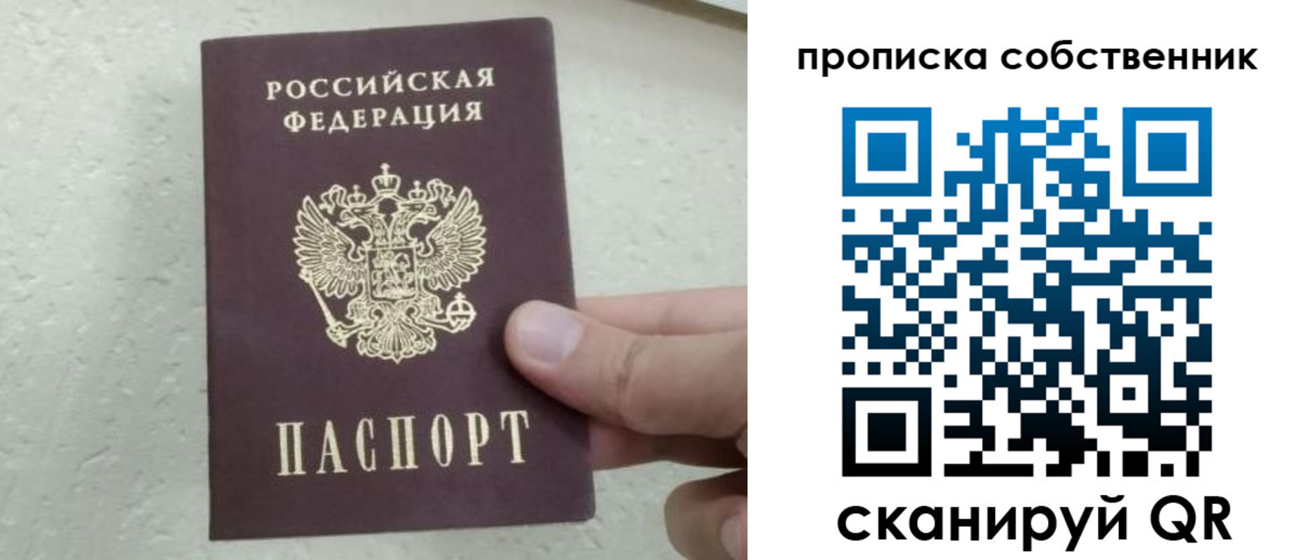 прописка от собственника в Гуково