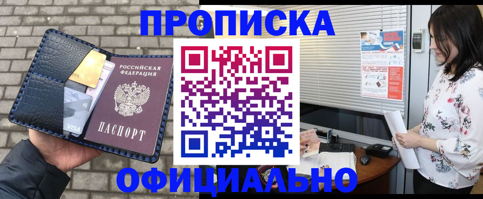 прописка для школы в Гуково