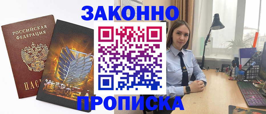 прописка паспорт в Гуково