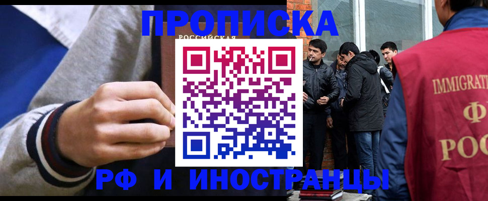 прописка для работы в Гуково