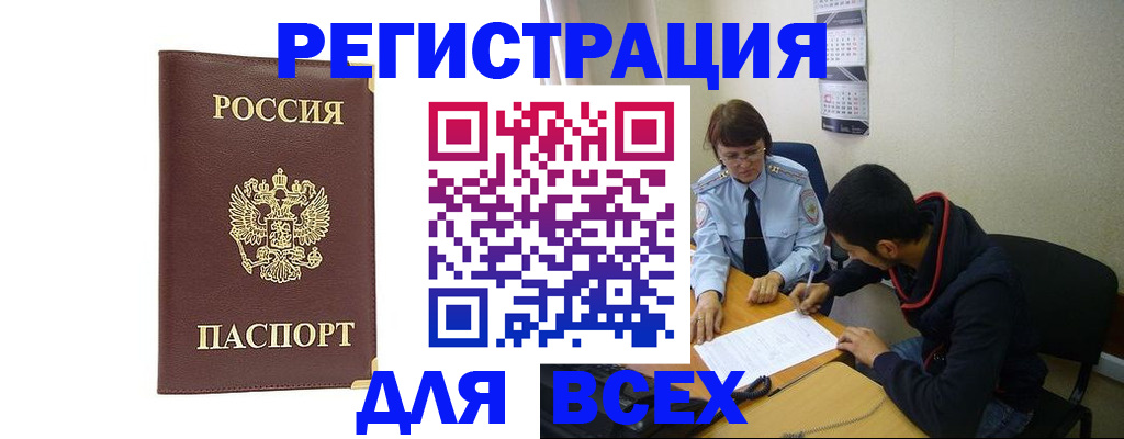 временная регистрация надежно в Гуково