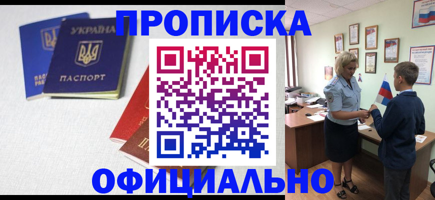 прописка для военкомата в Гуково