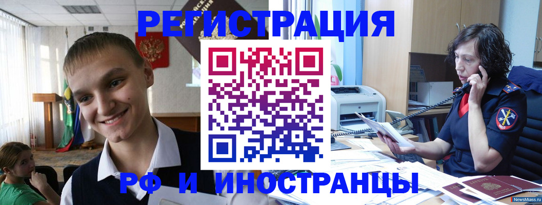 временная регистрация в Гуково